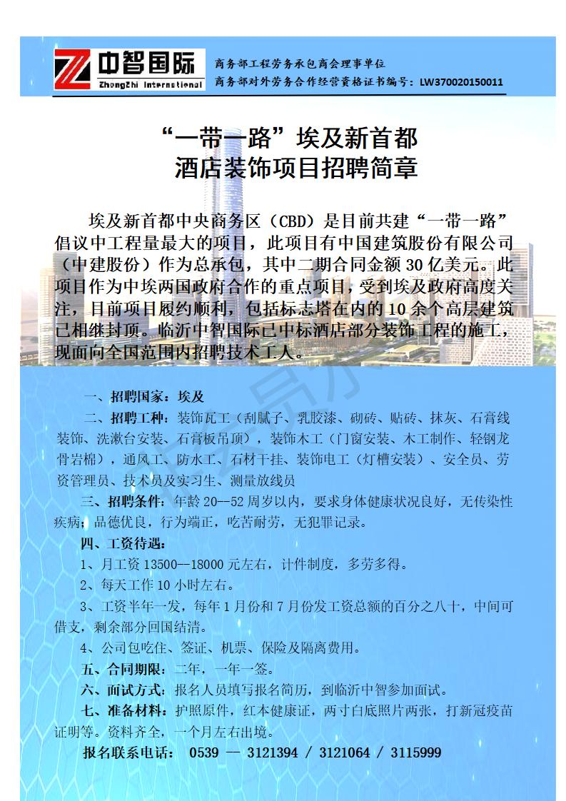 中國建筑埃及酒店項(xiàng)目招聘簡(jiǎn)章2022.01(2)(1)(1)_01.jpg