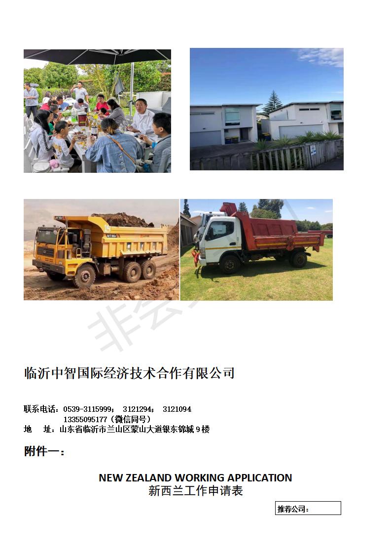 zz-新西蘭自卸翻斗車司機(jī)招工簡(jiǎn)章(4)_02.jpg
